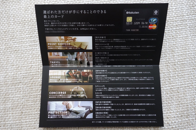 楽天ブラックカードに申し込み 日々のつぶやき