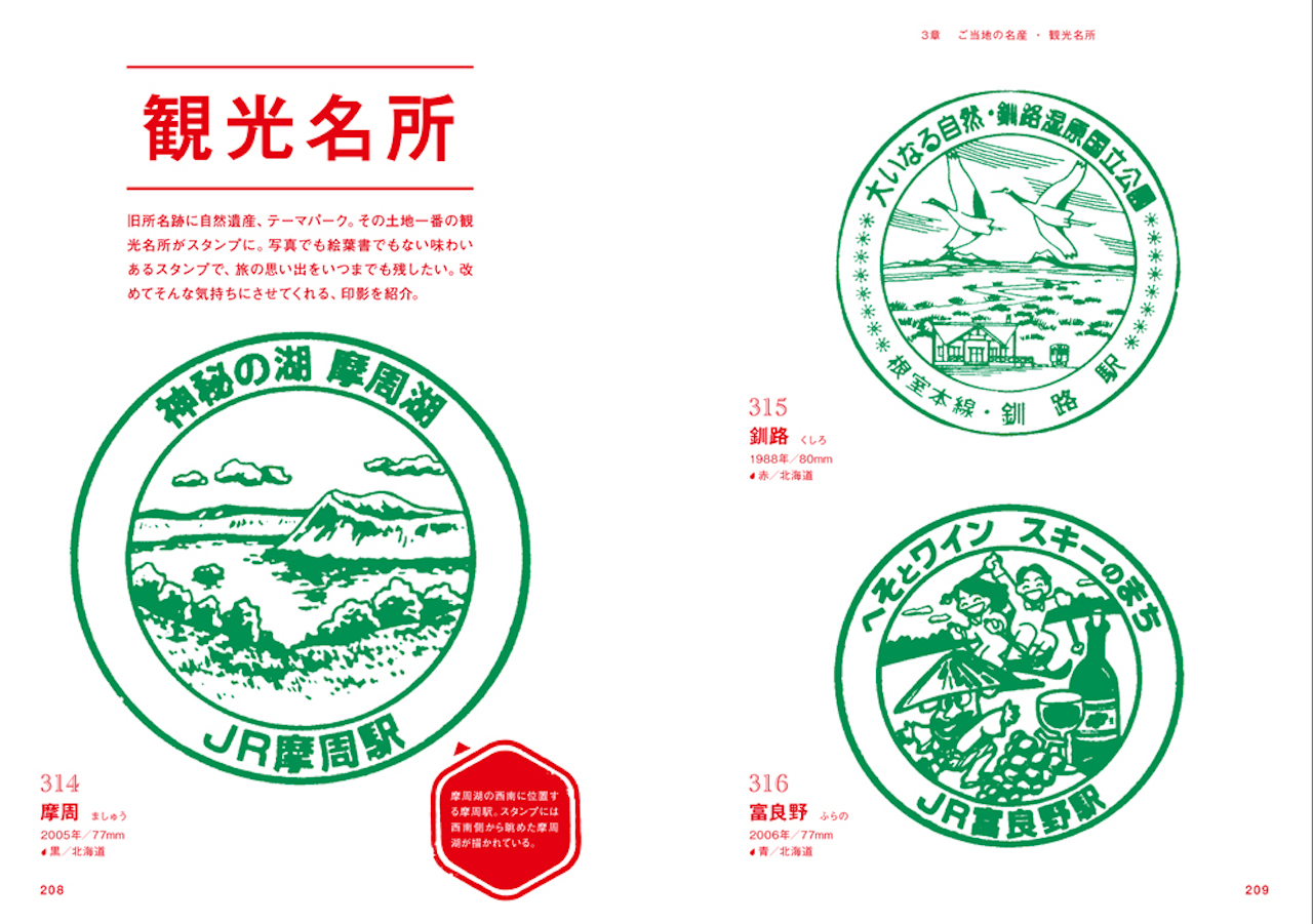 The Design Nostalgia of Japan's Train Station Stamps