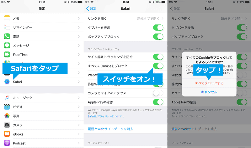 iPhoneでSafariの履歴やWebサイトデータを消去する方法 iBitzEdge