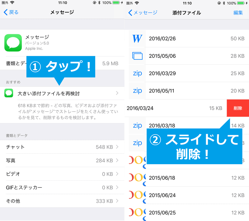 iPhoneのメッセージアプリの添付ファイルを削除して「書類とデータ」のサイズを減らす方法 iBitzEdge