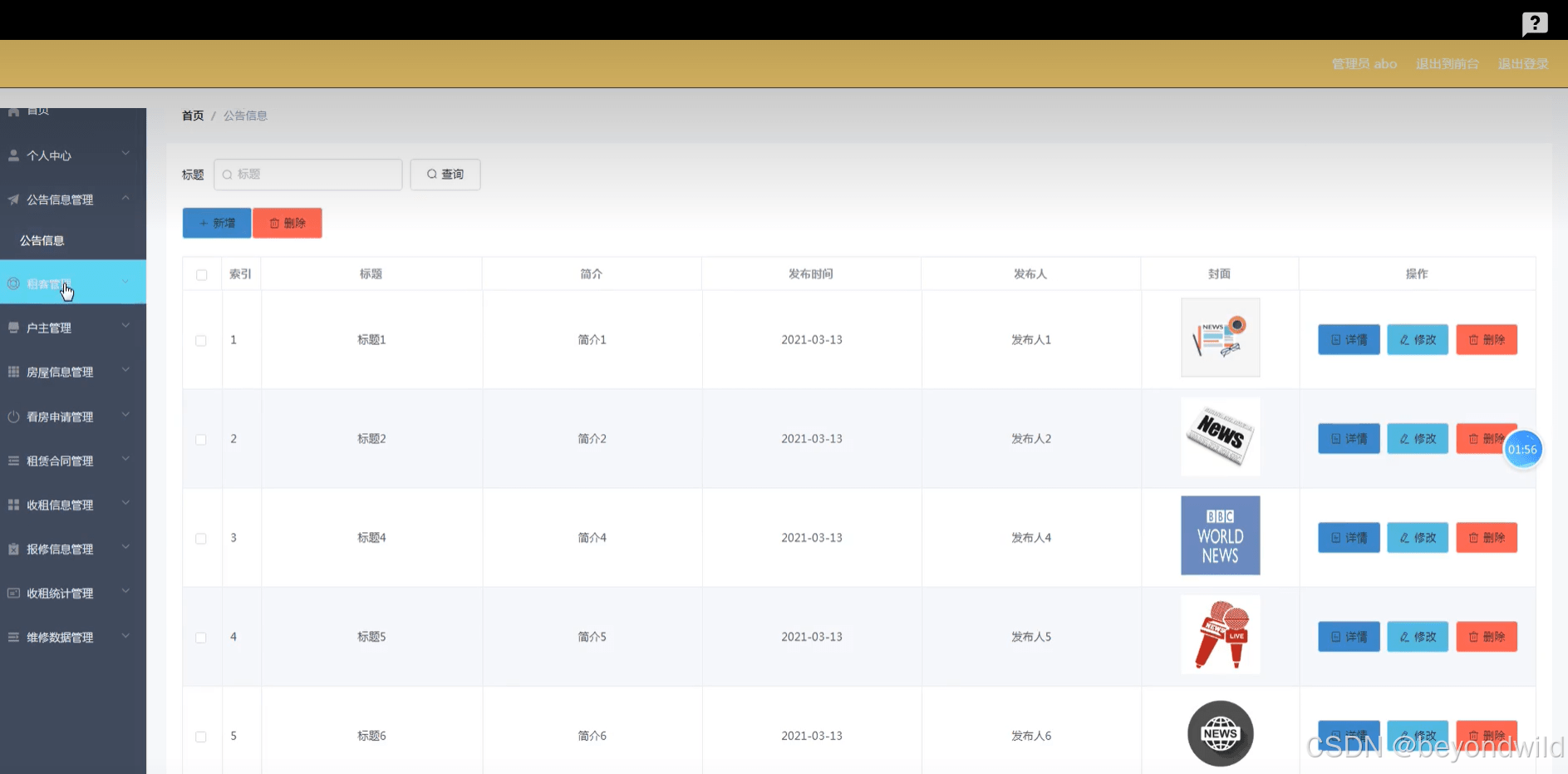 Java项目房屋租赁系统(java+SpringBoot+Vue+elementui+mysql)CSDN博客