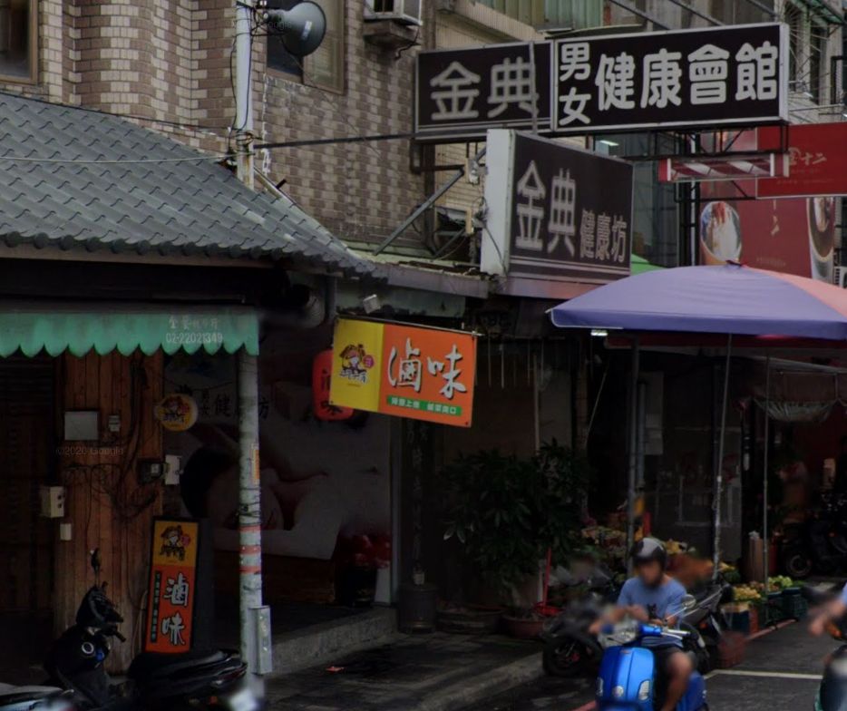 金典健康坊舒壓會館 台灣按摩網