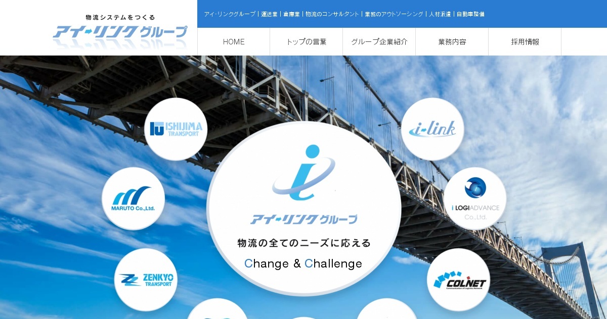 法人様向けのご案内｜株式会社アイ・リンクホールディングス｜運送業｜倉庫業｜物流のコンサルタント｜業務の