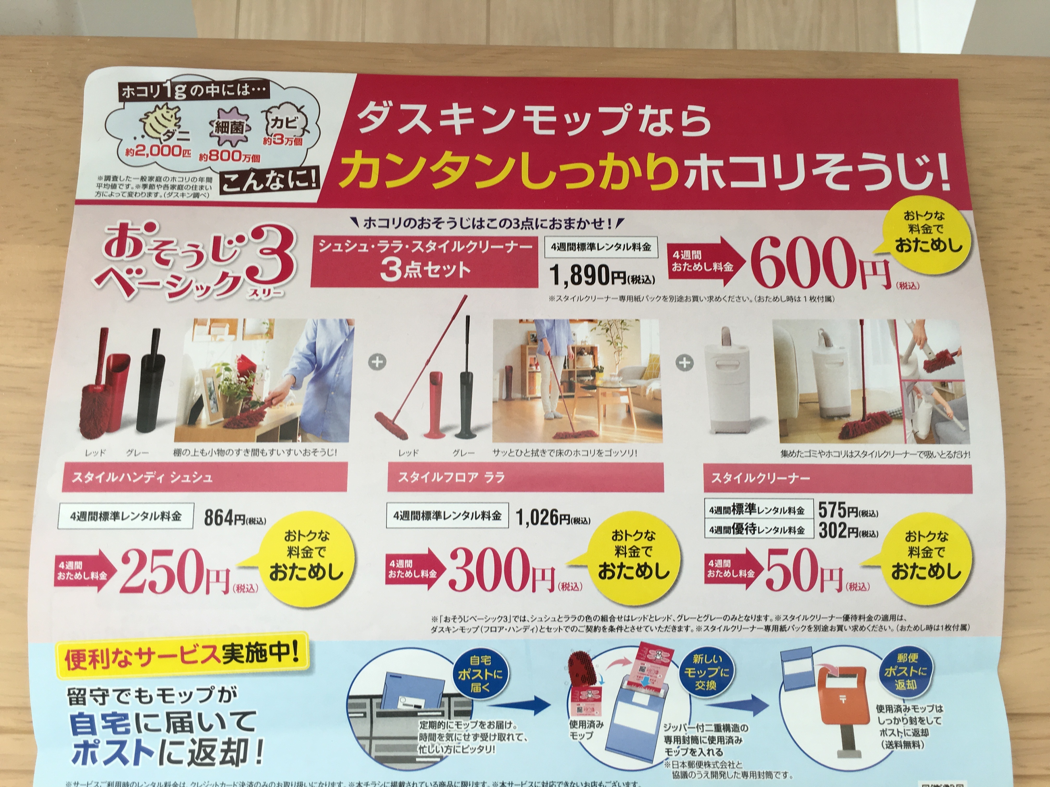 ダスキンモップレンタルを試してみた！使い心地は？掃除は楽になるの？ 一条工務店ismartを建てたコスケの新築計画