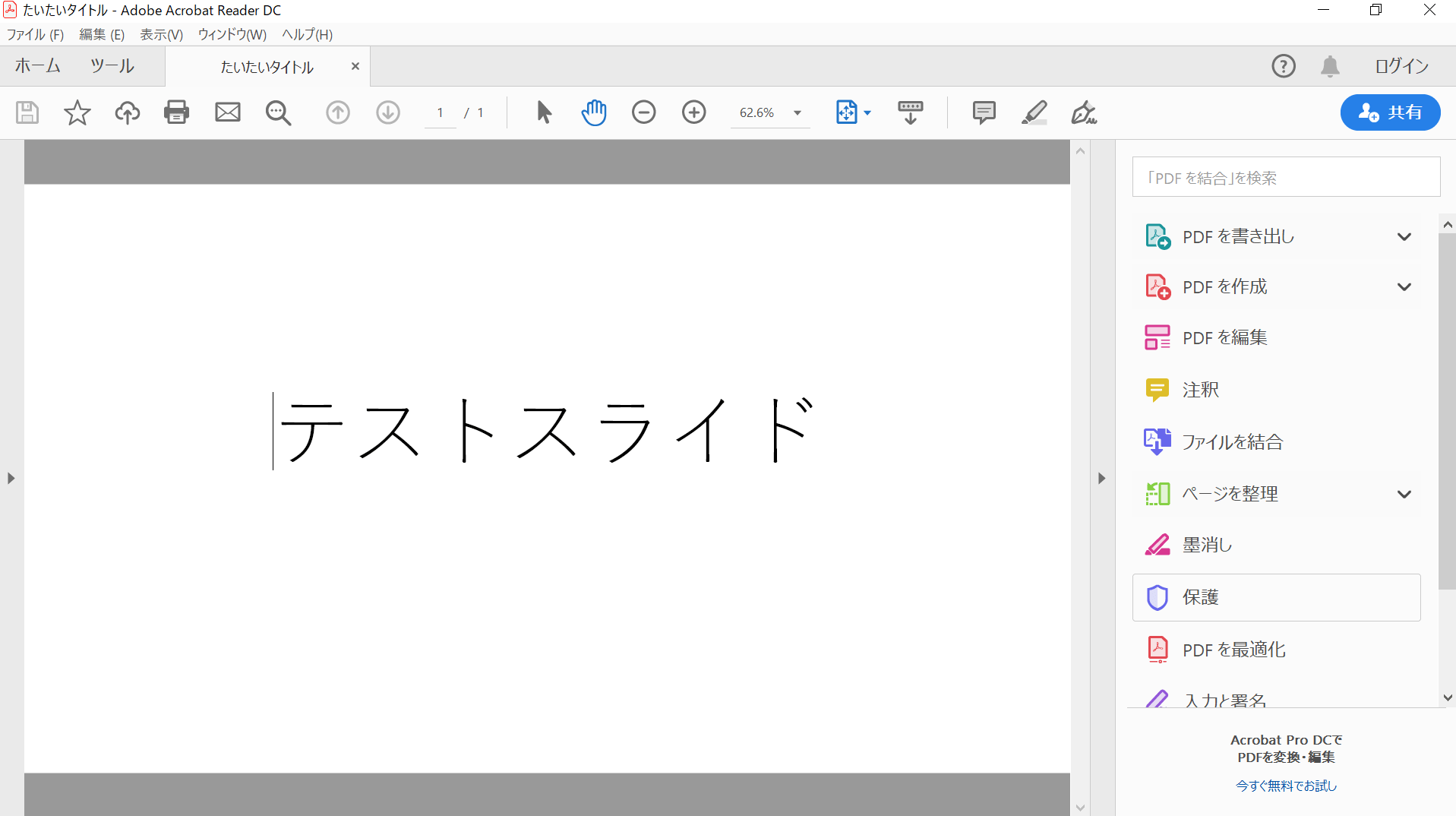 PDFを開いた際にタブにファイル名と異なる文字が表示される原因と対処方法。 PC＆IT ～iTSUNAGU～