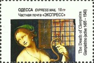 Stamp: Famous Nudes (Ukraine: Illegal Stamps(Odessa) Col:UA-OD 2021-15B/1