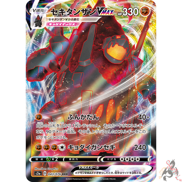 Pokemon Card Japanese Coalossal VMAX RRR 043/076 S3a Gigantamax HOLO MINT eBay
