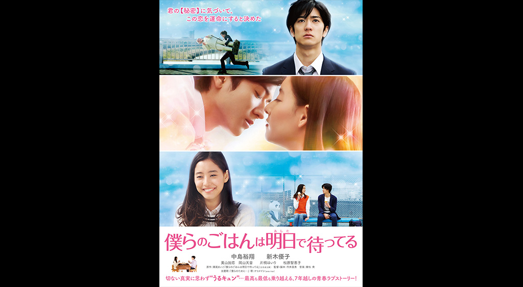 僕らのごはんは明日で待ってる フジテレビの人気ドラマ・アニメ・映画が見放題＜FOD＞