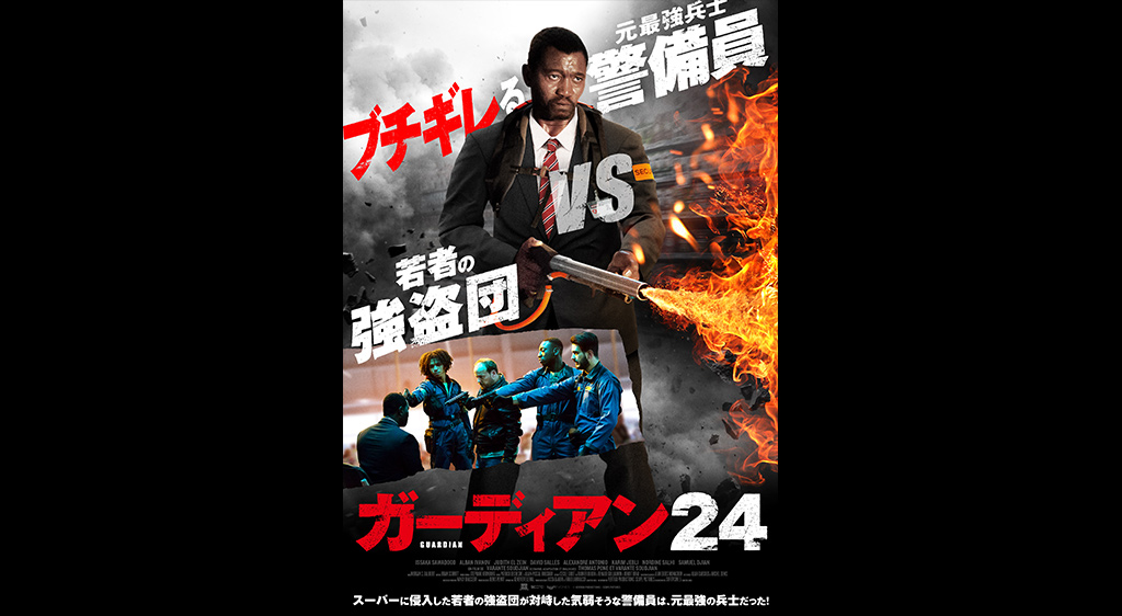 ガーディアン24 フジテレビの人気ドラマ・アニメ・映画が見放題＜FOD＞
