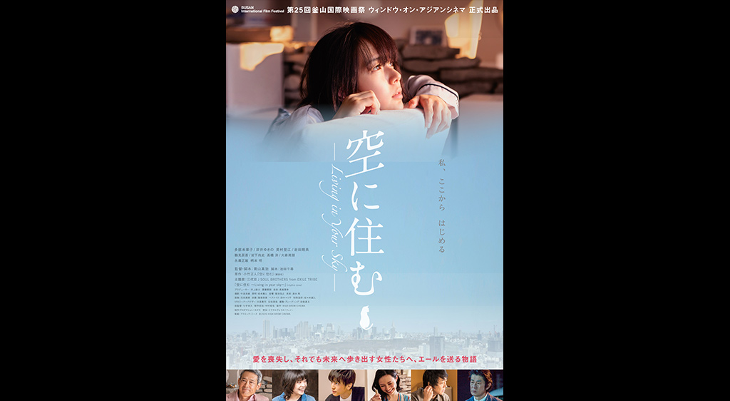 空に住む フジテレビの人気ドラマ・アニメ・映画が見放題＜FOD＞