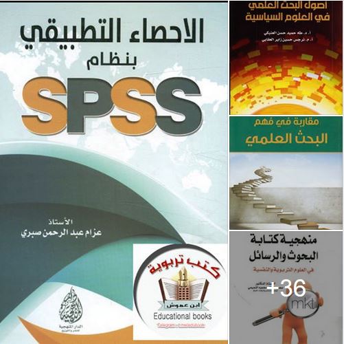 كتب Pdf عن مناهج البحث العلمي Kitab Blog