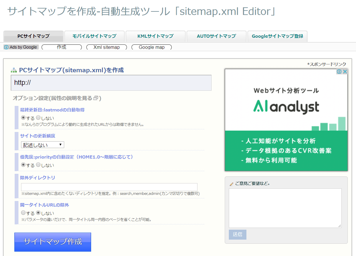 グーグル サイト マップ 登録 方法