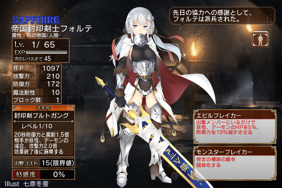 帝国封印剣士フォルテ 千年戦争アイギス Wiki