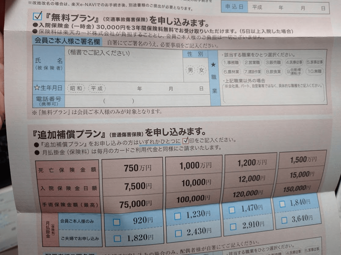 楽天カードから『親展』『返送期限』付きで届くチューリッヒ障害保険のDM KNN 4knn.tv