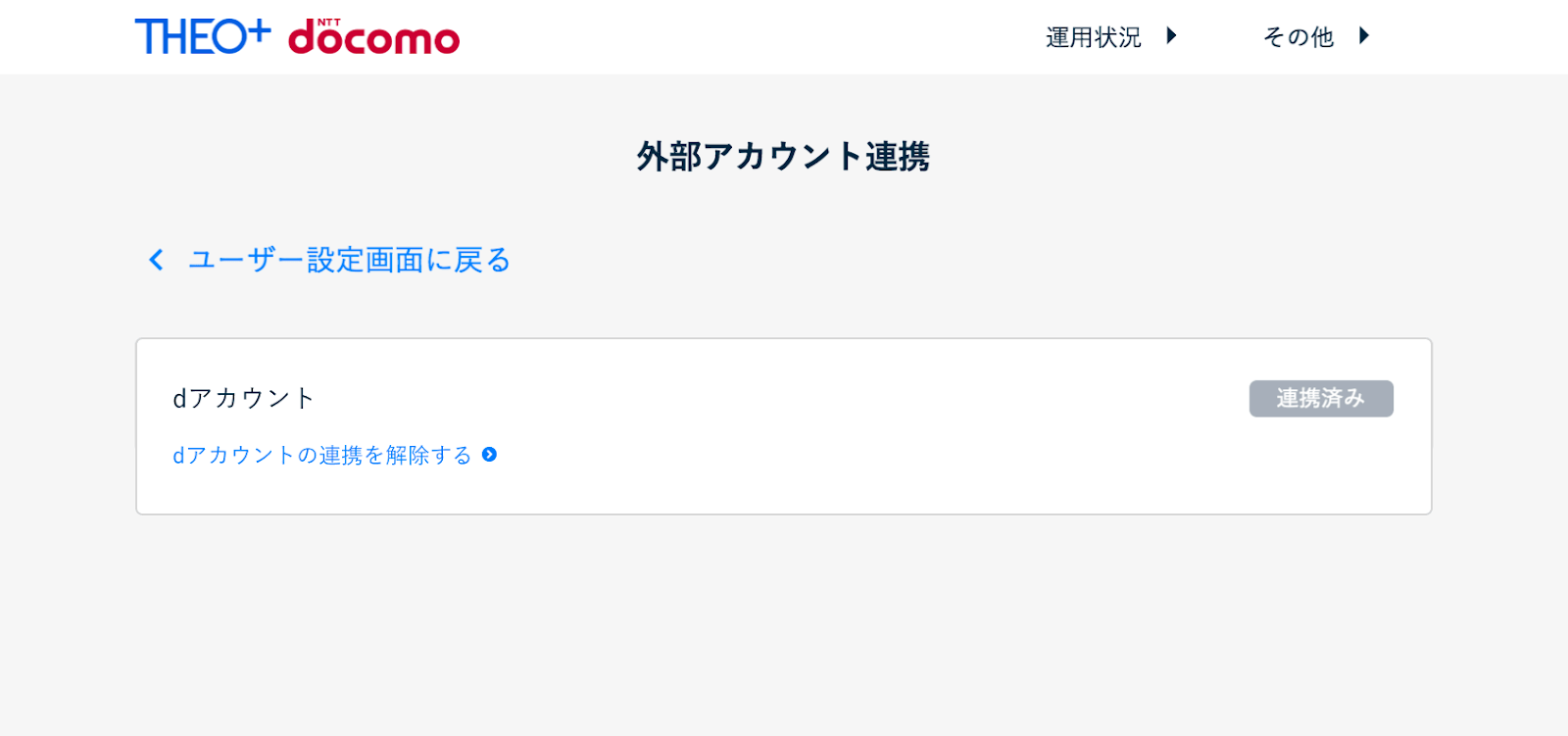 THEO お客さまサポート THEO+