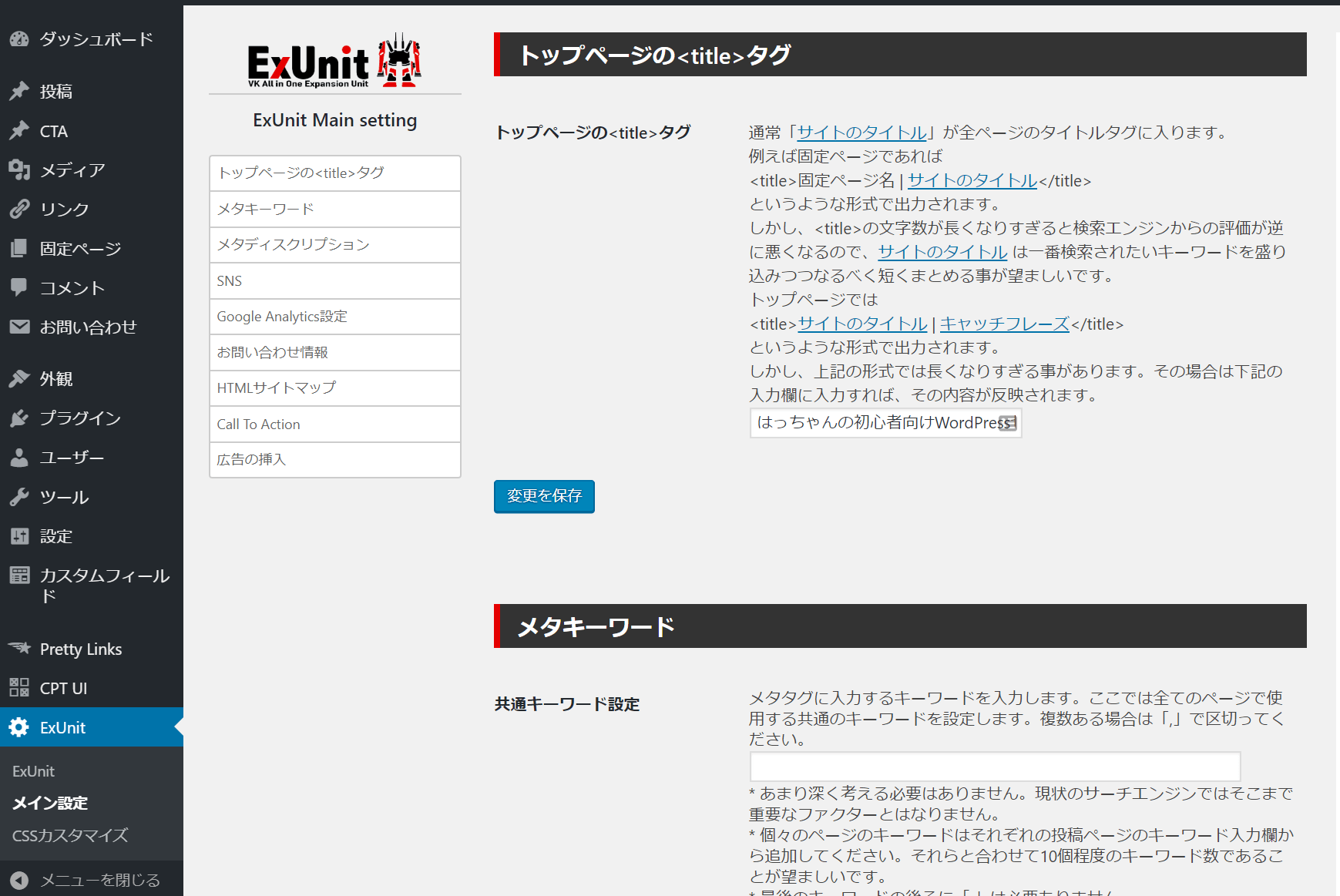 Vk All In One Expansion Unit Free Wordpress Plugin By Vektor,Inc. Vk All In One Expansion Unitプラグインの使い方1 ～メイン設定～