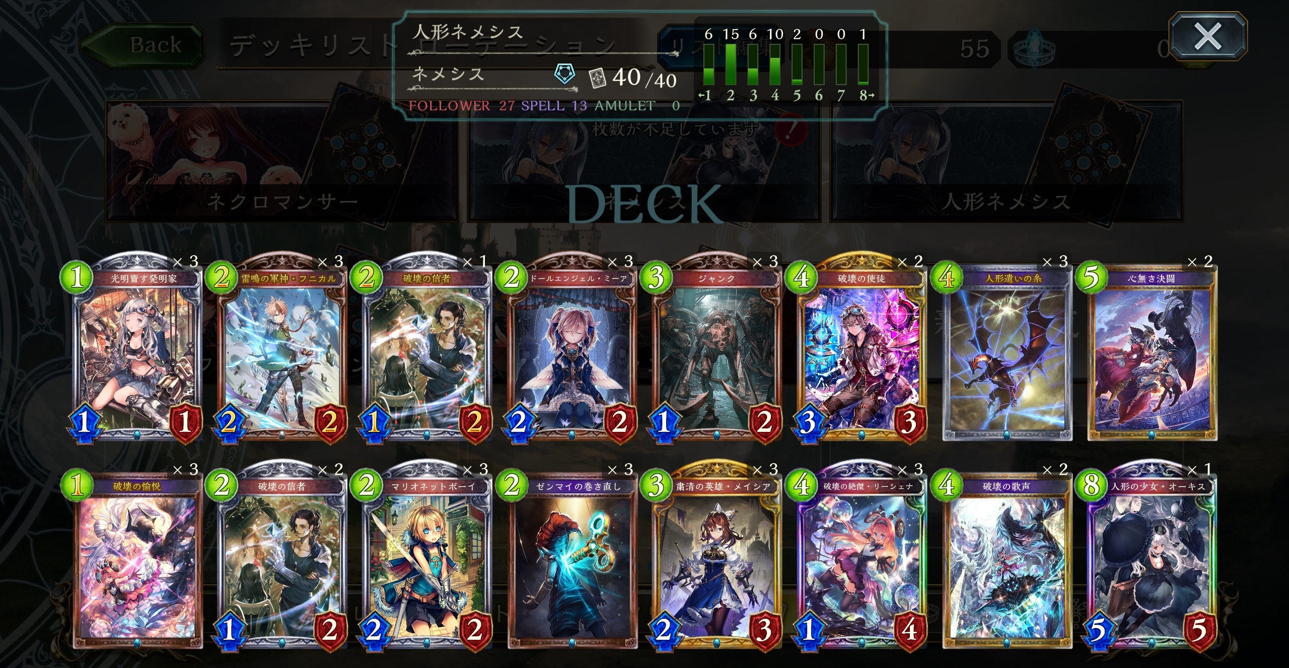 【シャドバ】ローテーションの人形ネメシス ThreeL