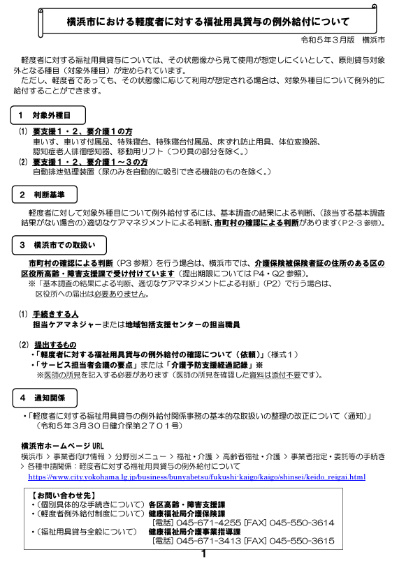 要支援1・2の認定でも介護ベッドはレンタルできる？例外給付・自費レンタル・購入の方法・料金をわかりやすく解説 いえケア 在宅介護の悩み