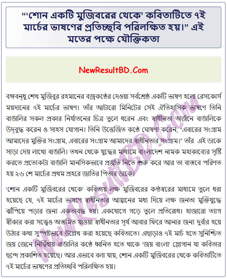 Class 7 Bangla assignment Answer 2021 PDF Download Daily Result BD