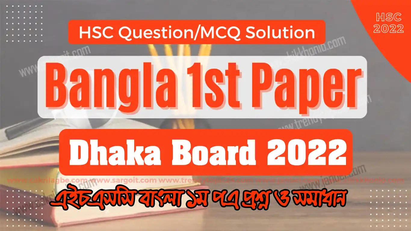 HSC Bangla 1st Question Solution Dhaka Board 2022 Janbei