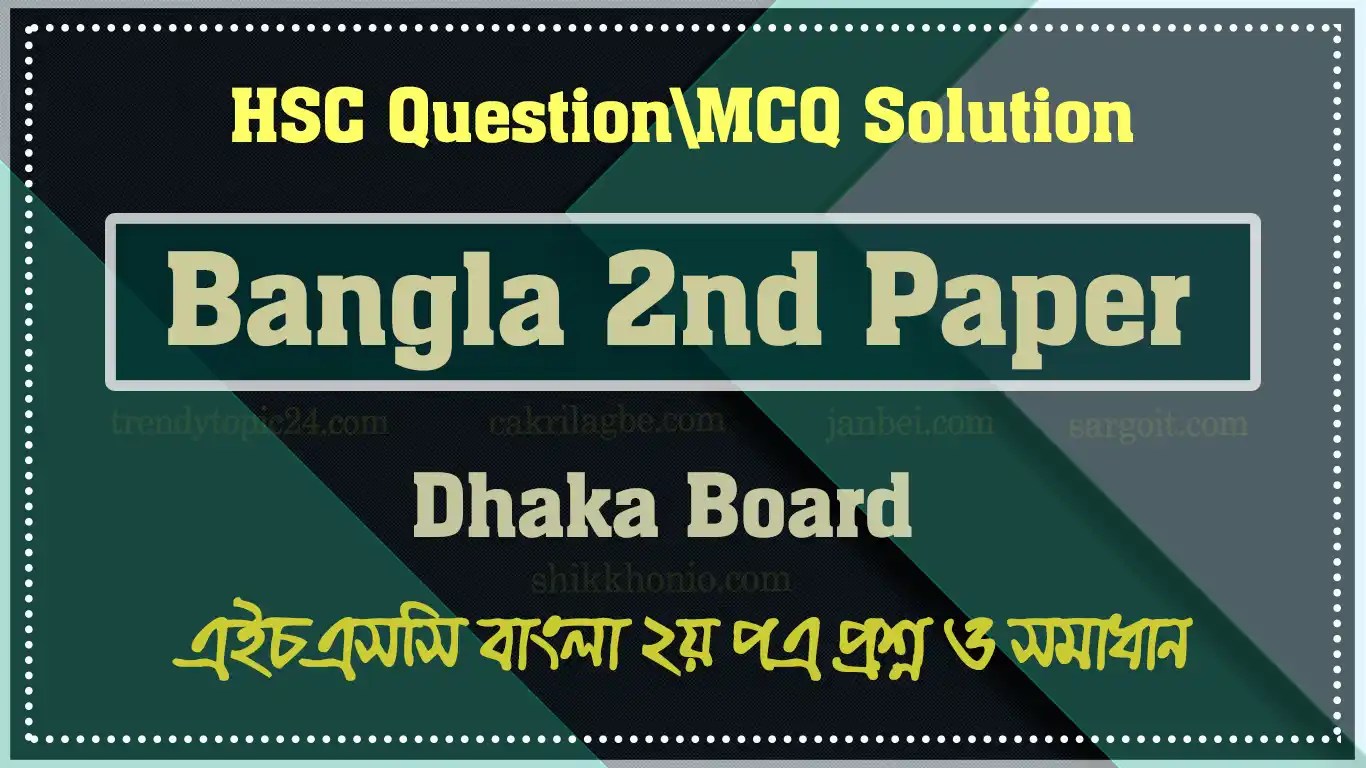 HSC Bangla 2nd Question Solution Dhaka Board 2022 Janbei