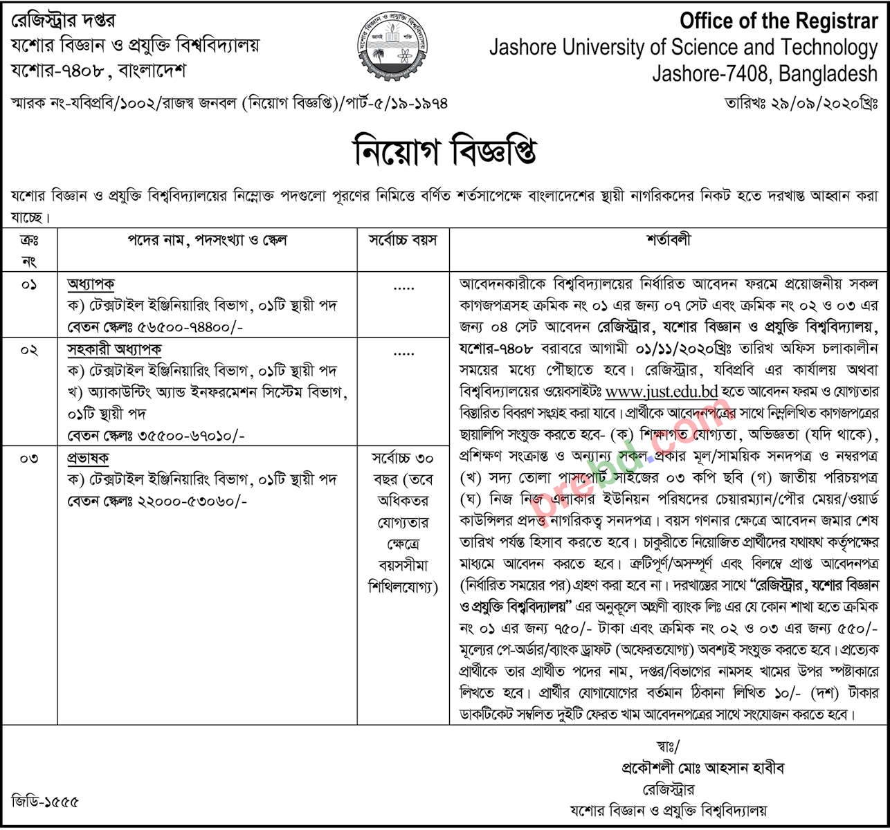 Just Job Circular 2020 Www Just Edu Bd Bdniyog Com