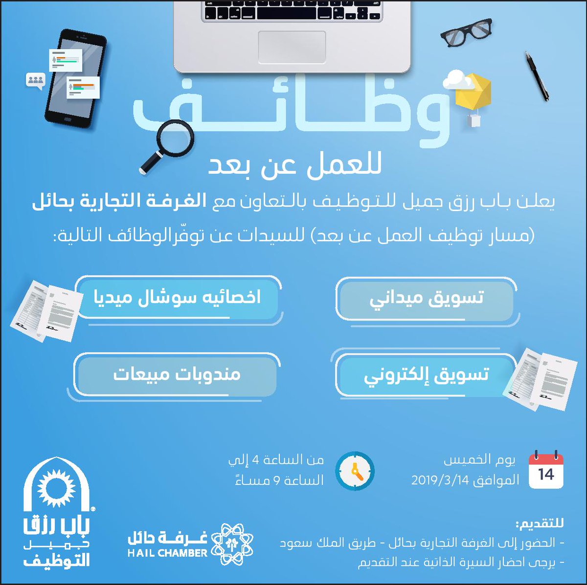 باب رزق جميل وظائف نسائية العمل عن بعد 2019 وظيفة دوت