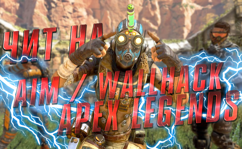 Чит на Apex Legends HACK 2020 Aimbot, Wallhack, ESP BOX » Cheats & Hacks for PC, Android and