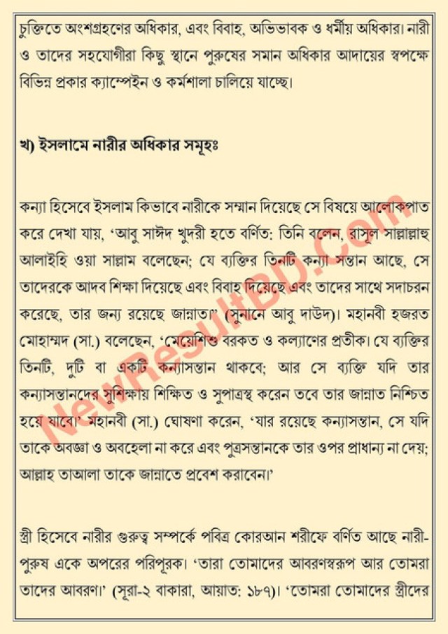 HSC Islam Shikkha 7th Week Assignment 2021 Answer  এইচএসসি ইসলাম শিক্ষা সপ্তম সপ্তাহের অ্যাসাইনমেন্ট ২০২১ 2