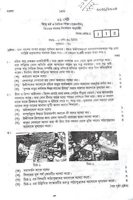 Today SSC Hindu and Moral Education MCQ Question Solution 2024