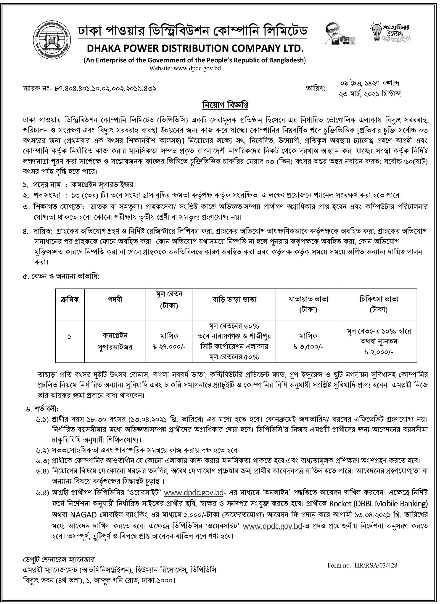 Dhaka Power Distribution Company Ltd Job Circular 2021