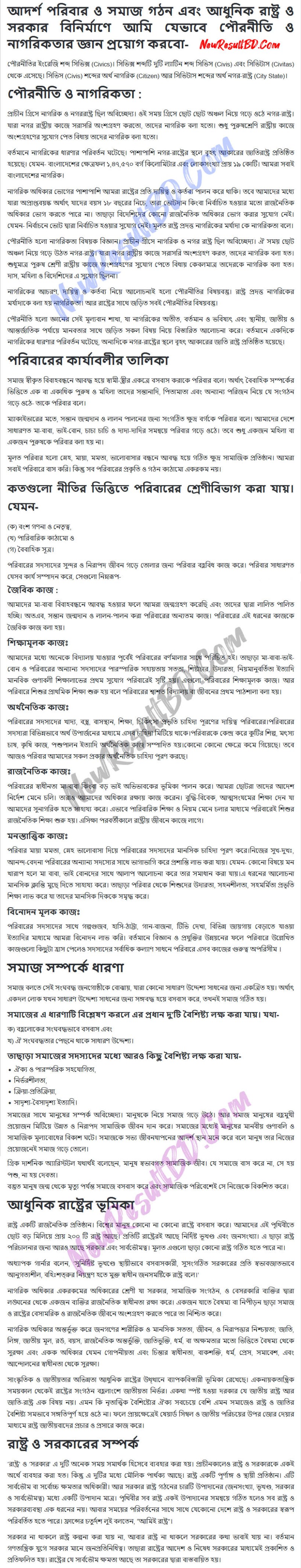 SSC Civics and Citizenship MCQ Question Solution 2023 pdf download এসএসসি পৌরনীতি ও নাগরিকতা সাজেশন 7 SSC-Civics-5th-Week-Assignment-2022-Answer