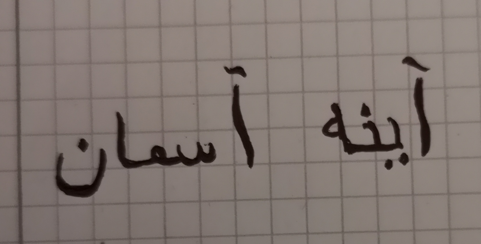 [Persian > English] What does it mean and how is it pronounced? r