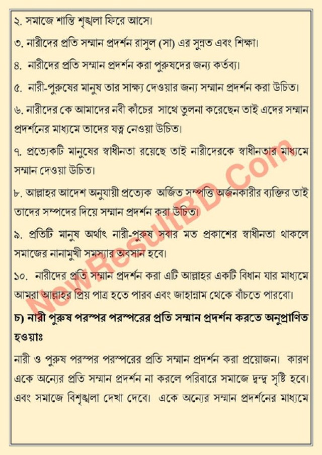 HSC Islam Shikkha 7th Week Assignment 2021 Answer  এইচএসসি ইসলাম শিক্ষা সপ্তম সপ্তাহের অ্যাসাইনমেন্ট ২০২১ 7