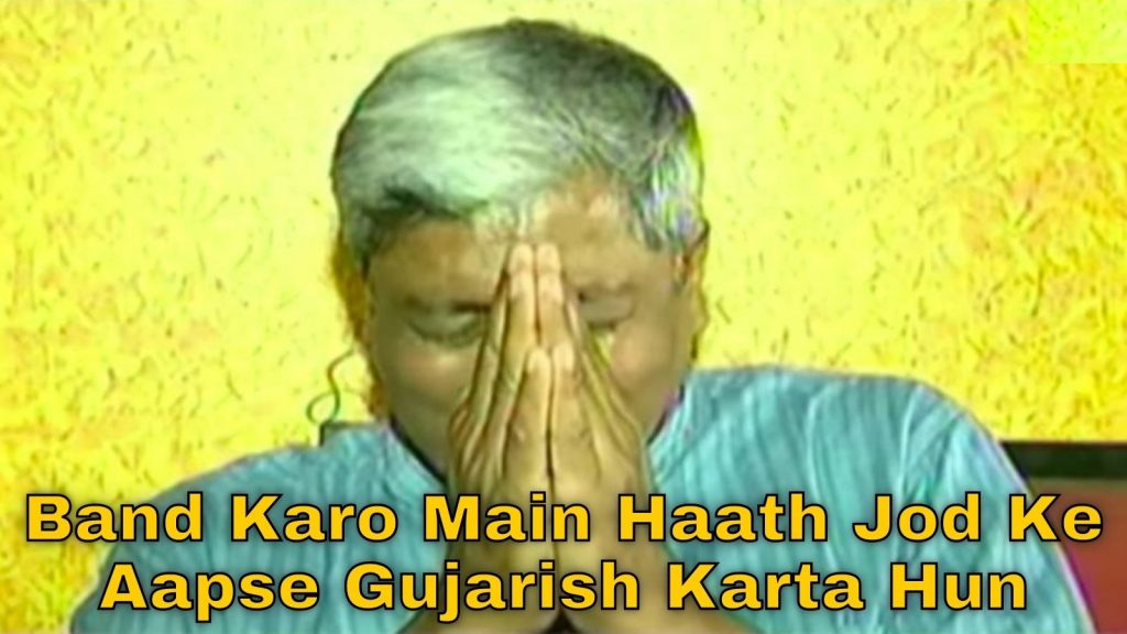 Band karo main haath jod ke aapse gujarish karta hun Blank Template Imgflip