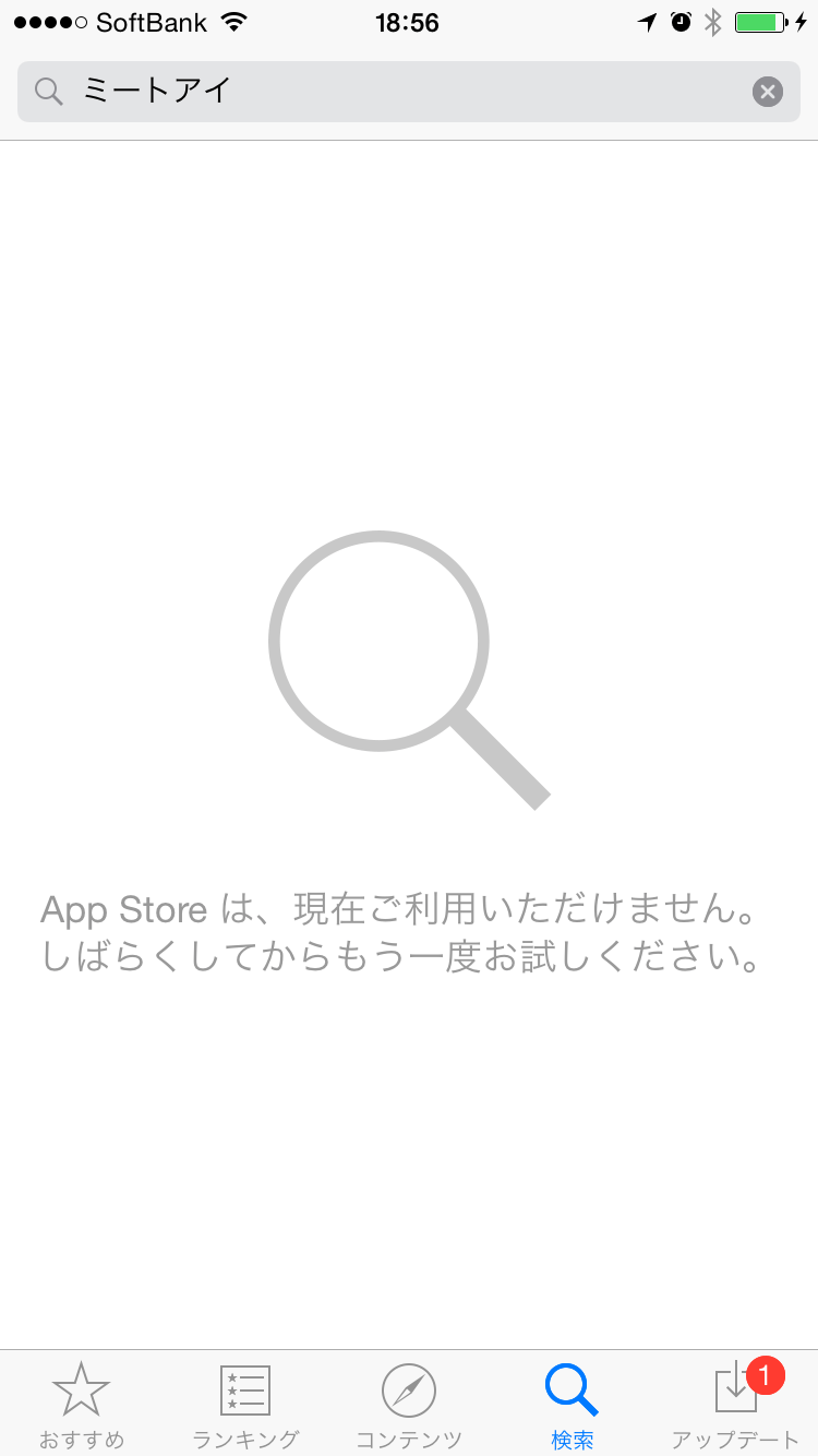 【速報】App Store（iTunes Store）にて障害が発生中。パズドラなど一部アプリが見あたらない他、検索