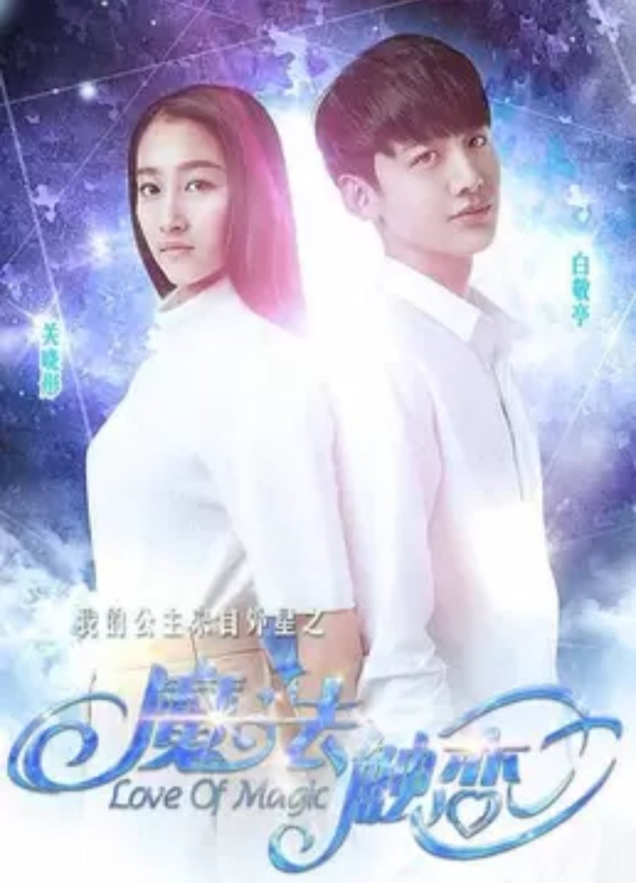 Love of Magic (2015) MyDramaList
