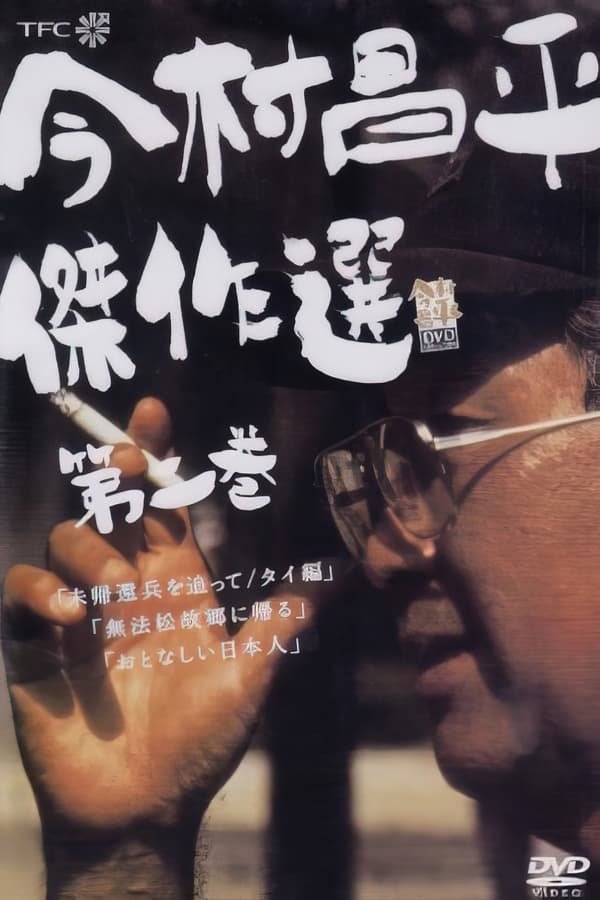 OutlawMatsu Returns Home (1973) MyDramaList