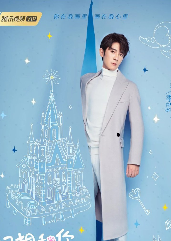 Ji Yan Xin Be With You MyDramaList