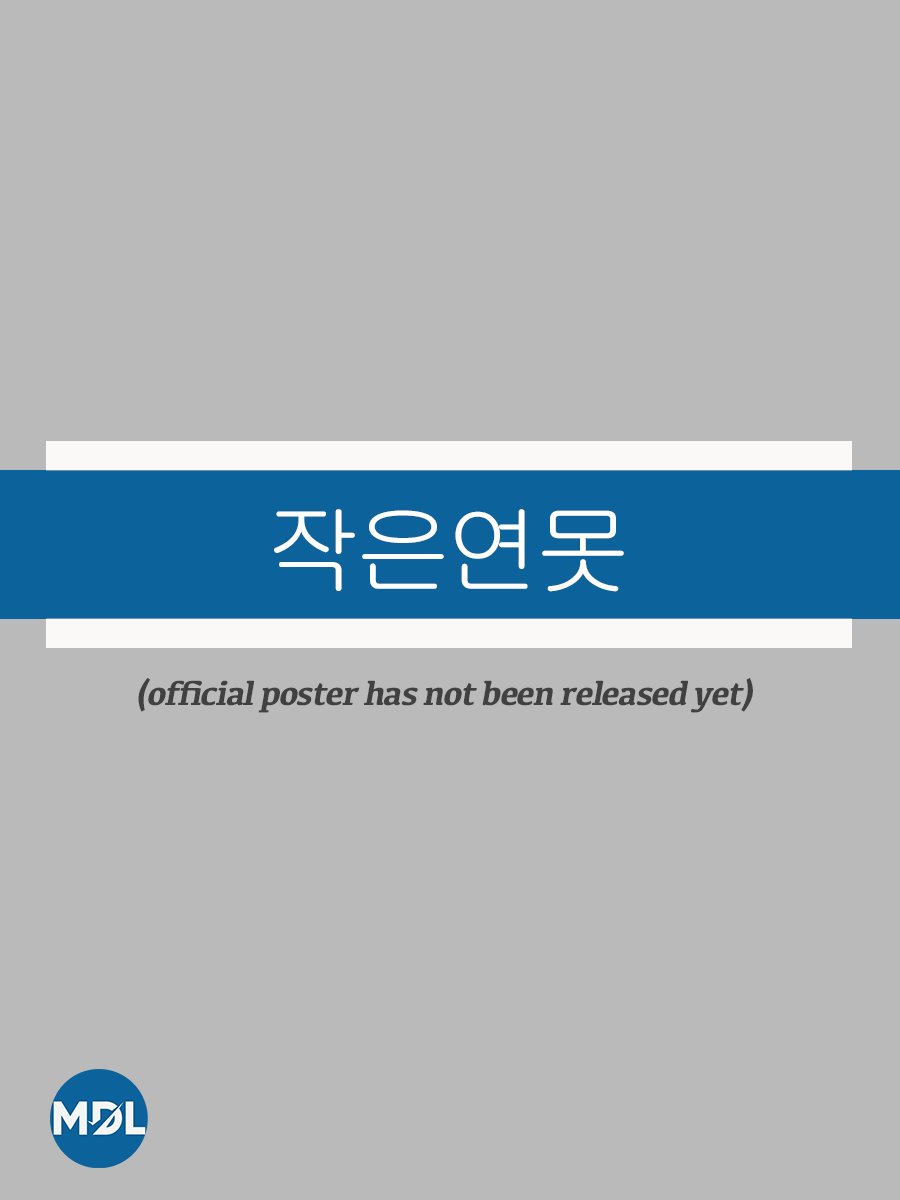 Little Pond Photos 3476071 MyDramaList