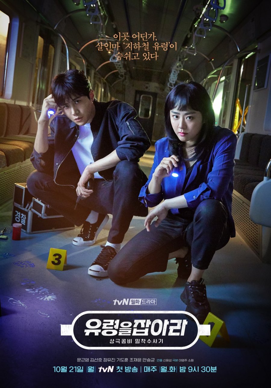 Catch the Ghost (2019) MyDramaList