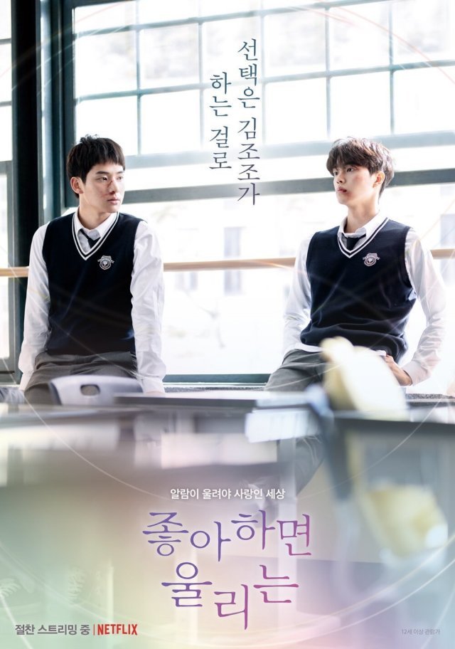 Love Alarm New Posters Added for the Korean Drama "Love Alarm