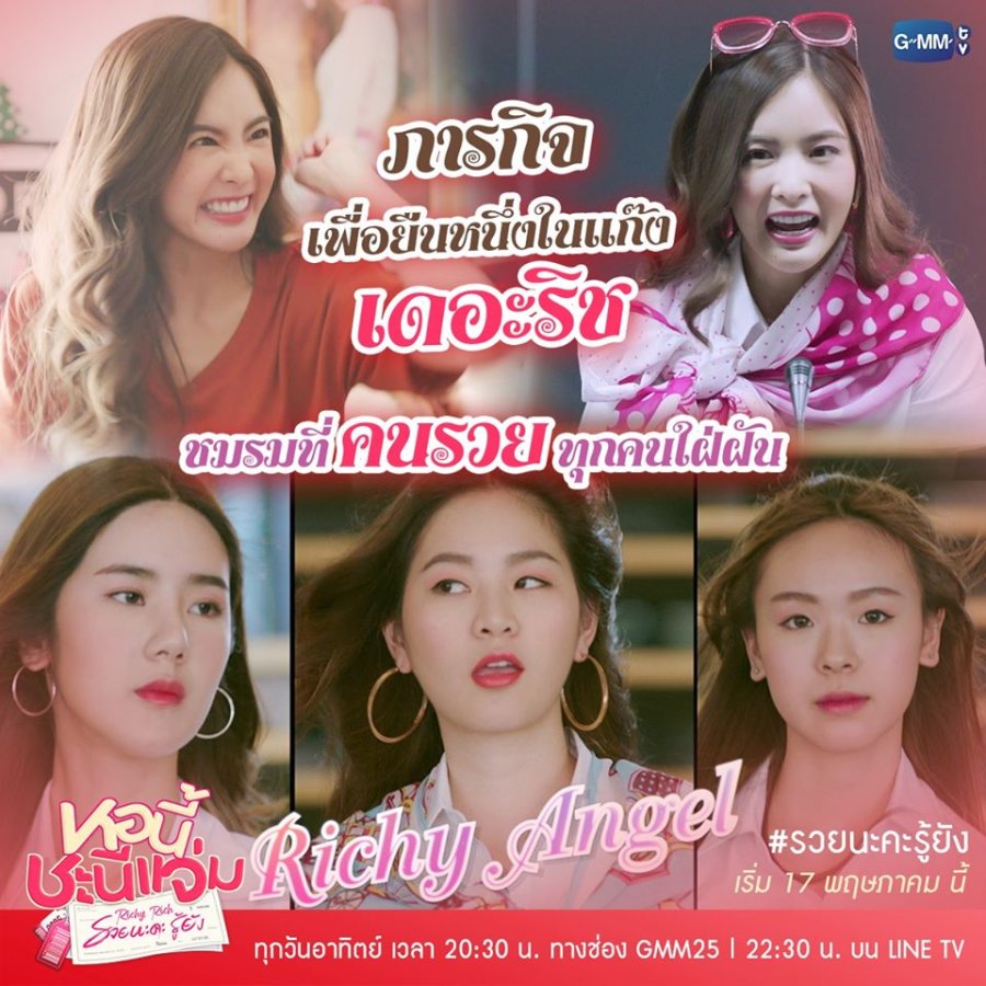 Girl Next Room Richy Rich Photos 1225327 MyDramaList