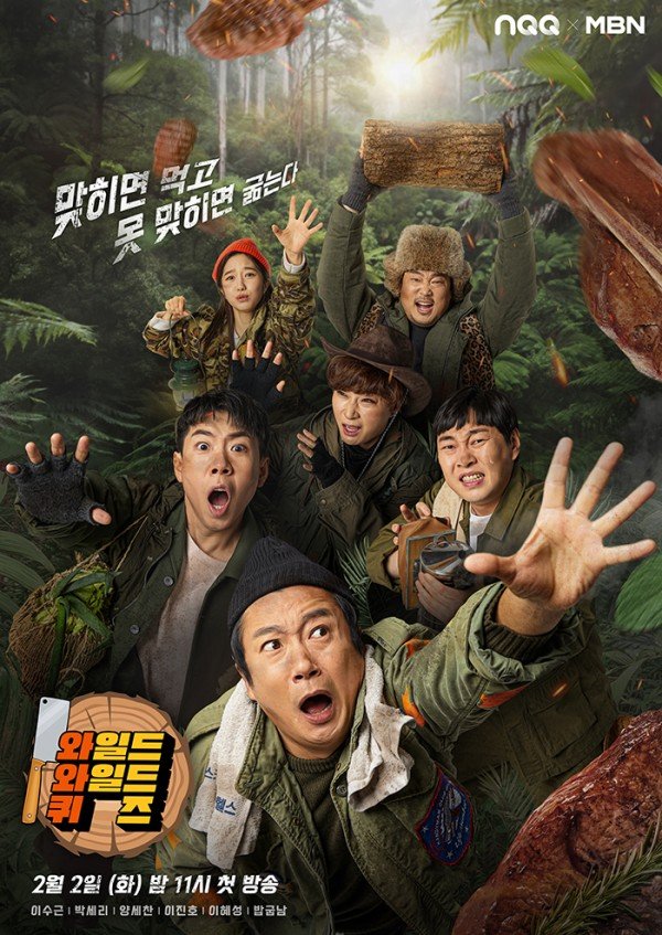 Wild Wild Quiz (2021) MyDramaList