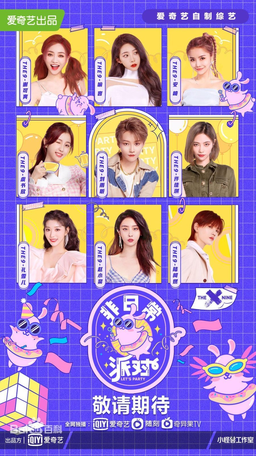 Let's Party VIP (2020) MyDramaList