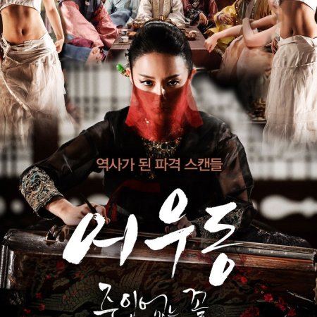 Lost Flower: Eo Woo Dong (2015) - Photos - MyDramaList