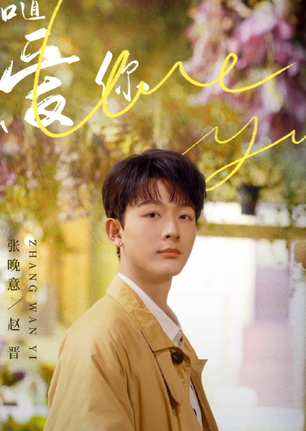 Zhao Jin I Know I Love You MyDramaList