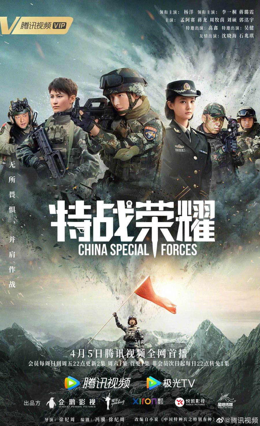 Glory of Special Forces (2022) MyDramaList
