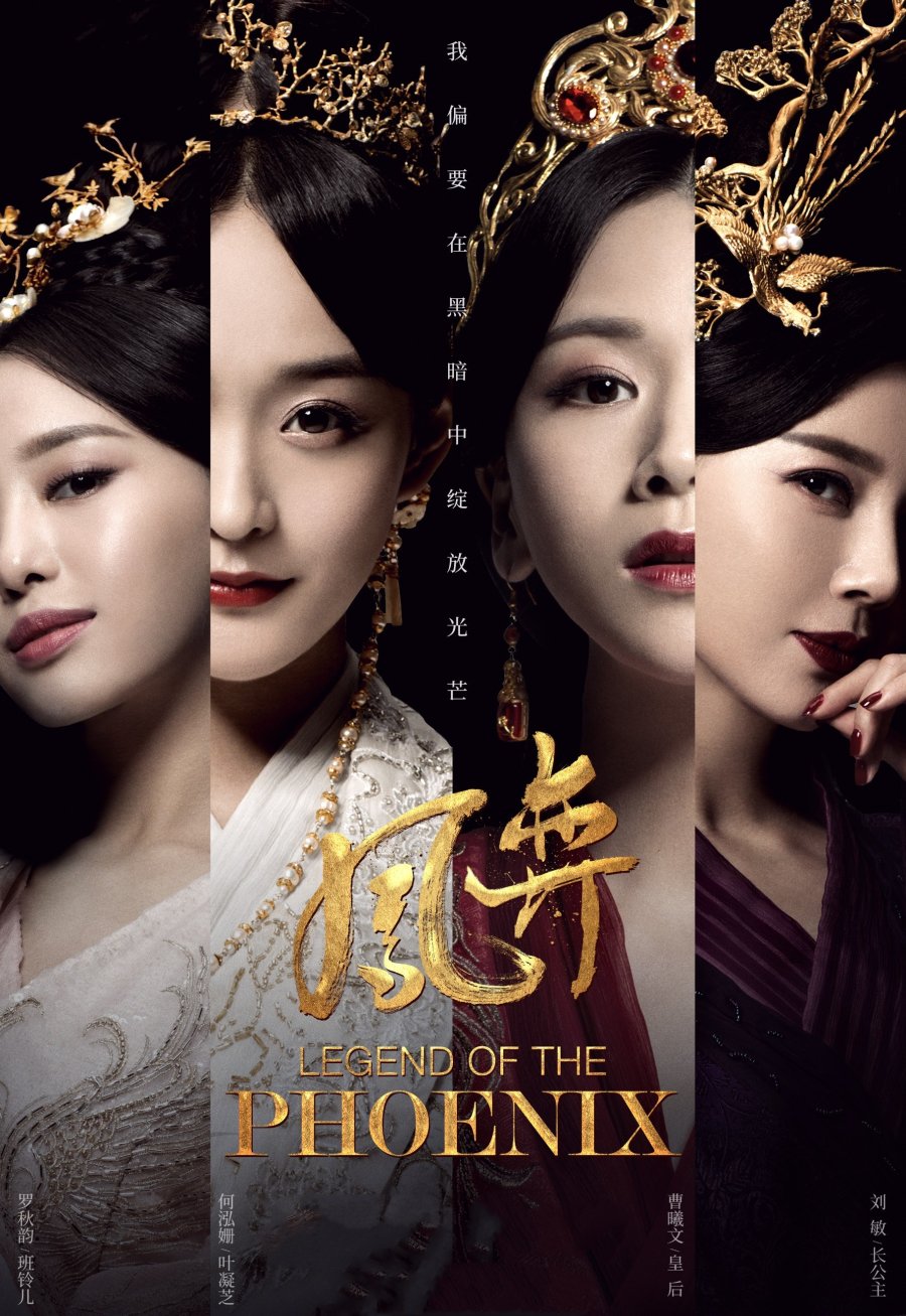 Legend of the Phoenix Promotional Poster MyDramaList