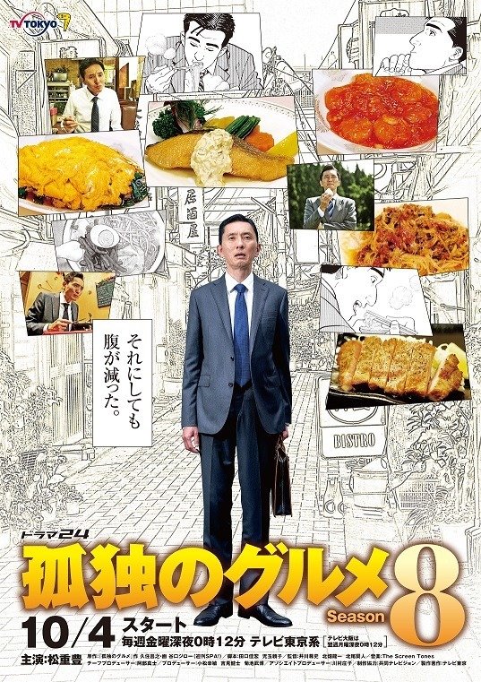 Kodoku no Gurume Season 8 (2019) MyDramaList